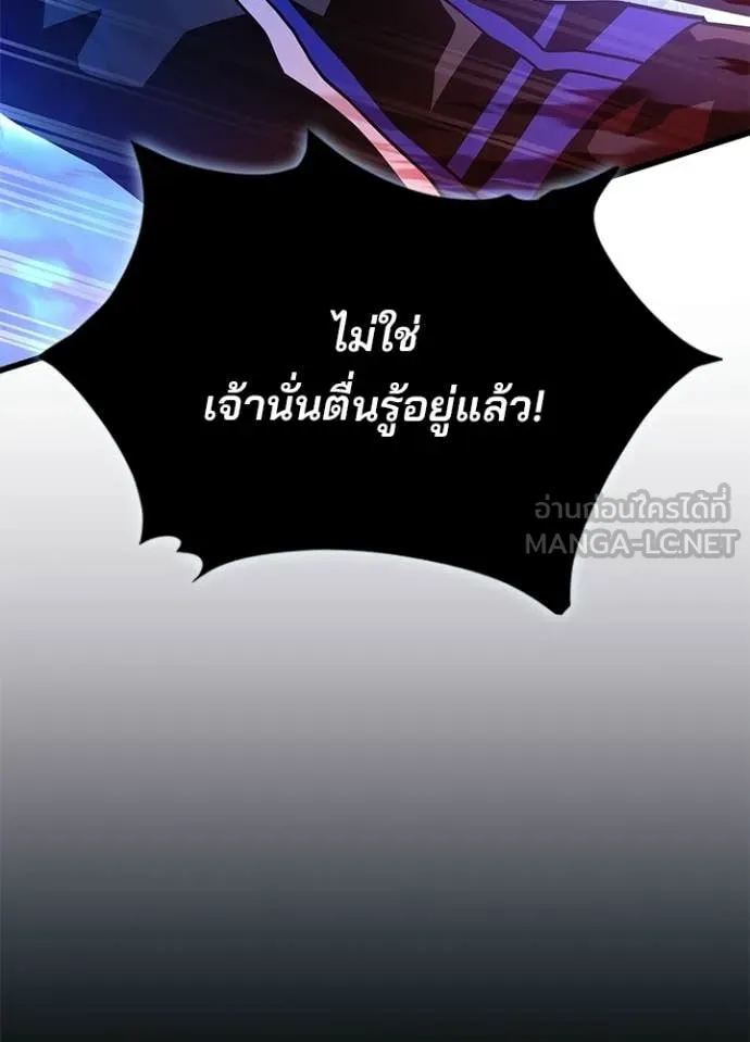 Villain to Kill ตอนที่ 209 96