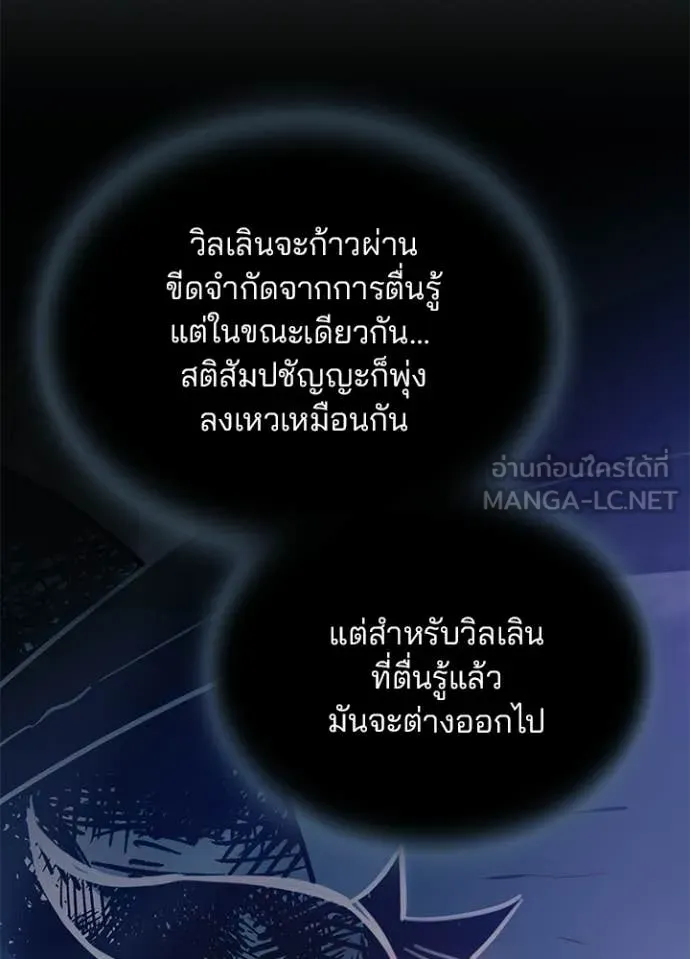 Villain to Kill ตอนที่ 209 97