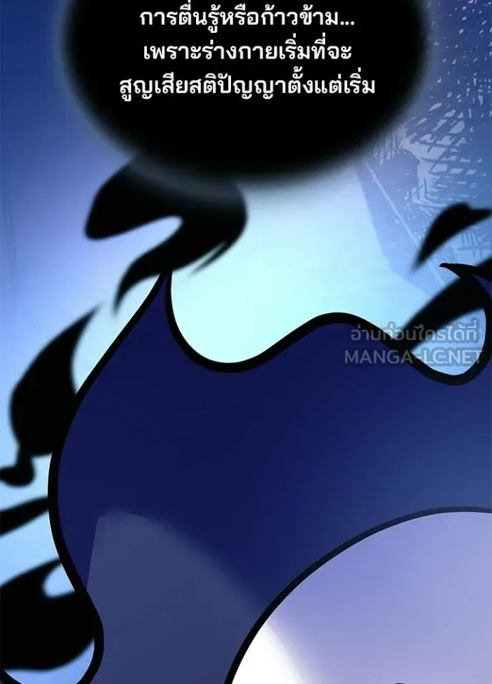 Villain to Kill ตอนที่ 209 99