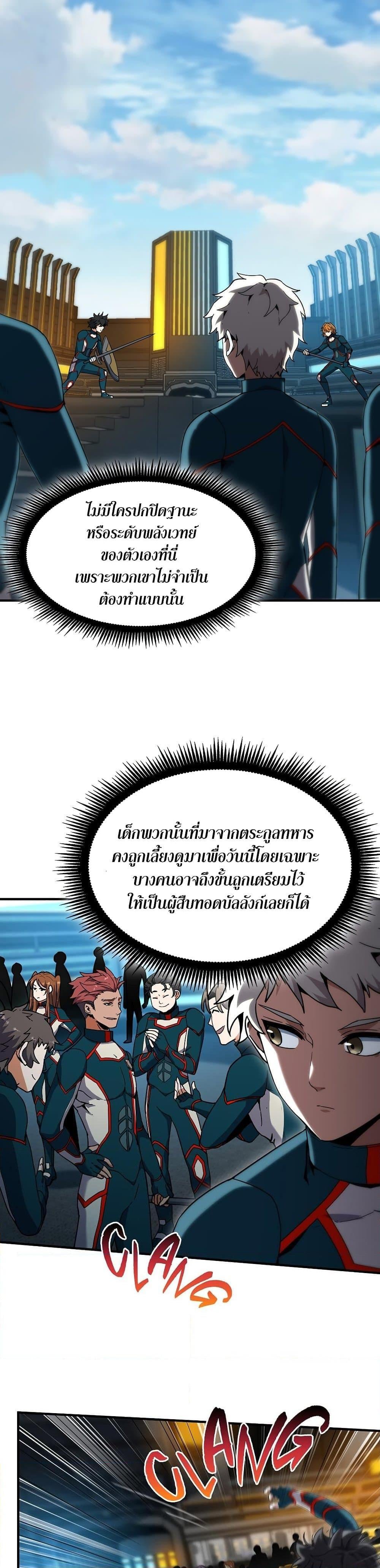 The Beginning After the End ตอนที่ 209 หน้า 11