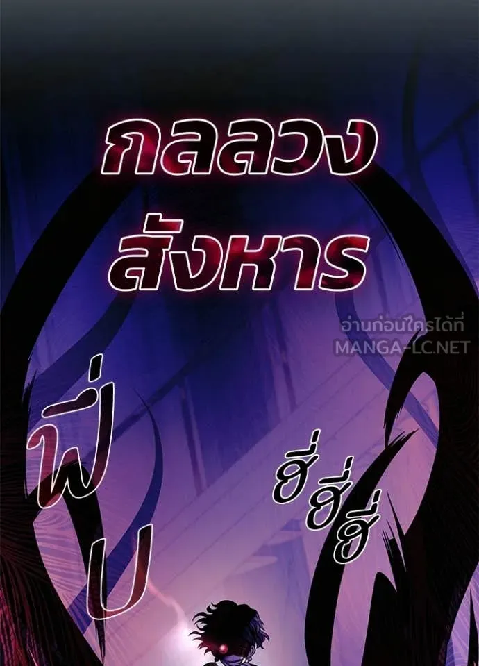 Villain to Kill ตอนที่ 209 110