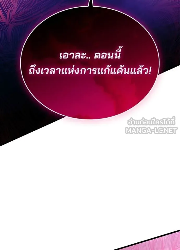 Villain to Kill ตอนที่ 209 112