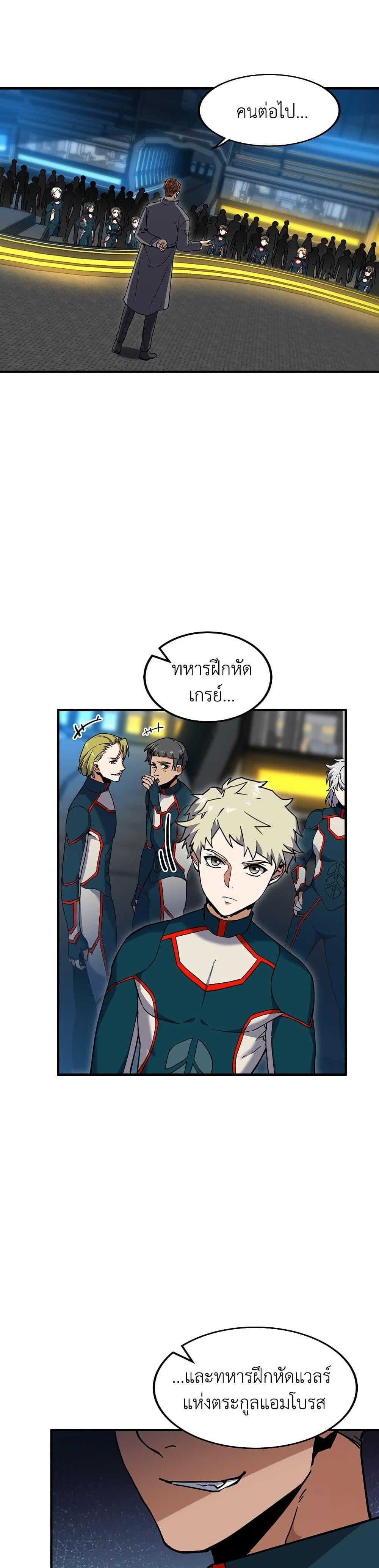 The Beginning After the End ตอนที่ 209 หน้า 14