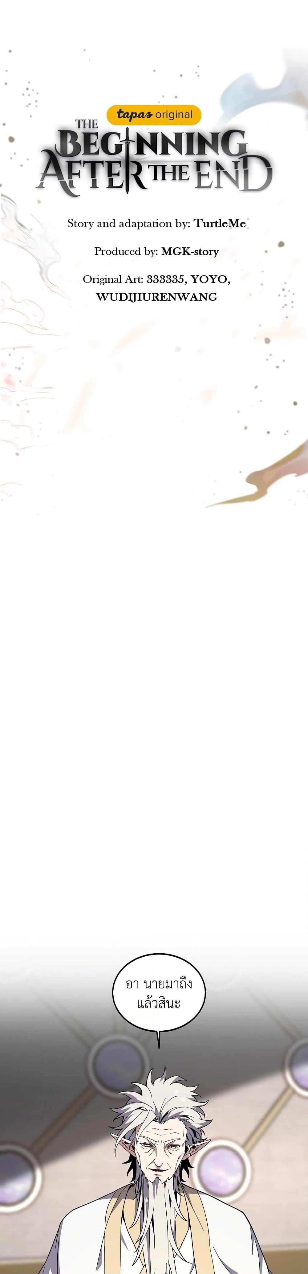 The Beginning After the End ตอนที่ 209 หน้า 16