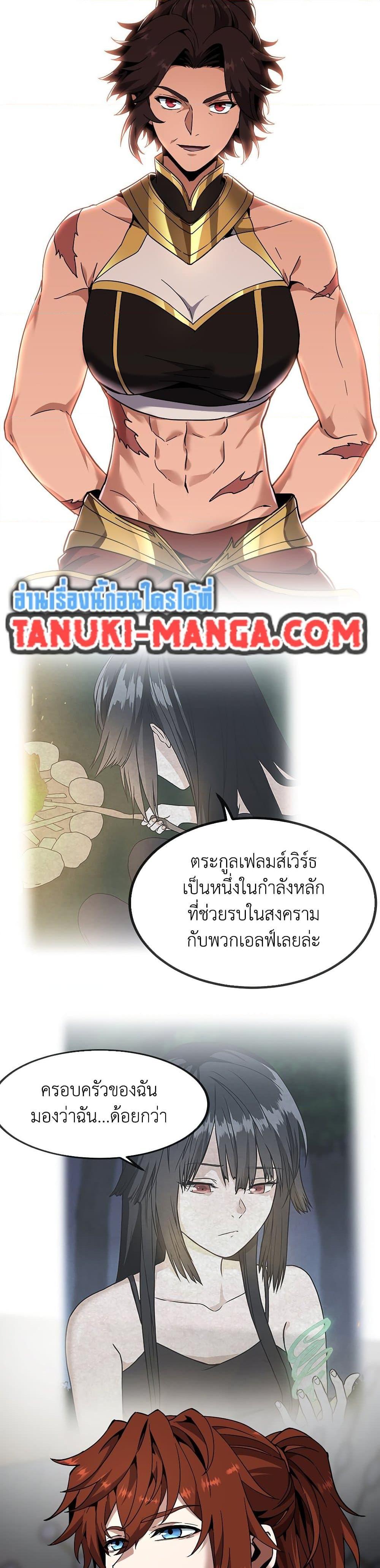 The Beginning After the End ตอนที่ 209 หน้า 18