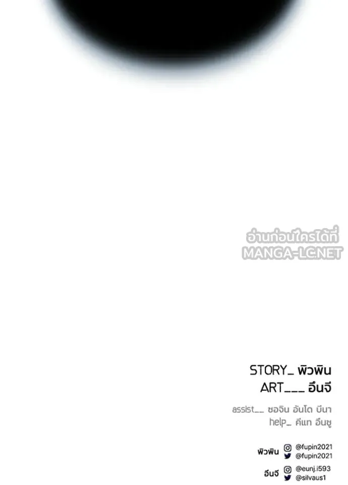 Villain to Kill ตอนที่ 209 186