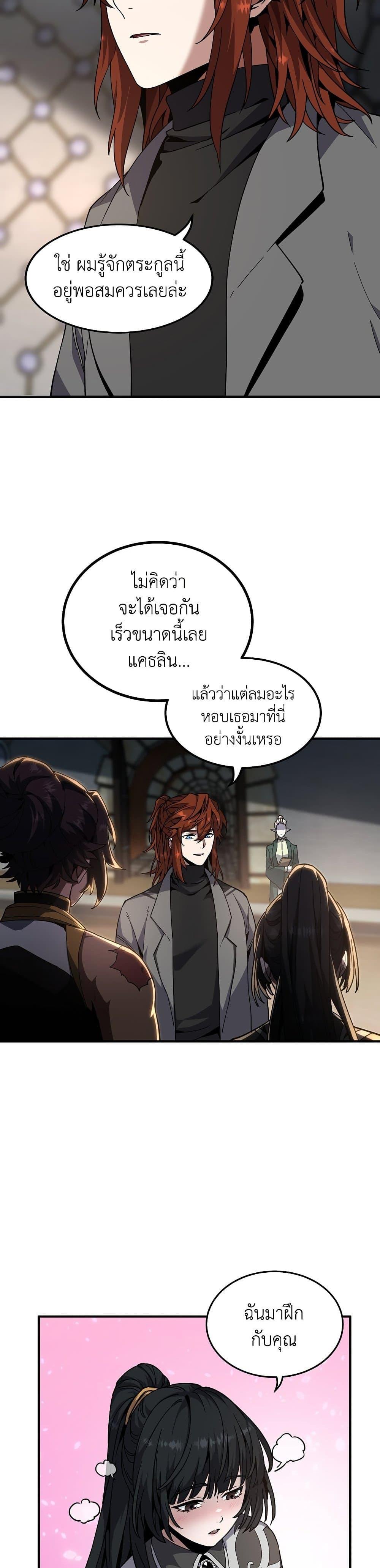 The Beginning After the End ตอนที่ 209 หน้า 19