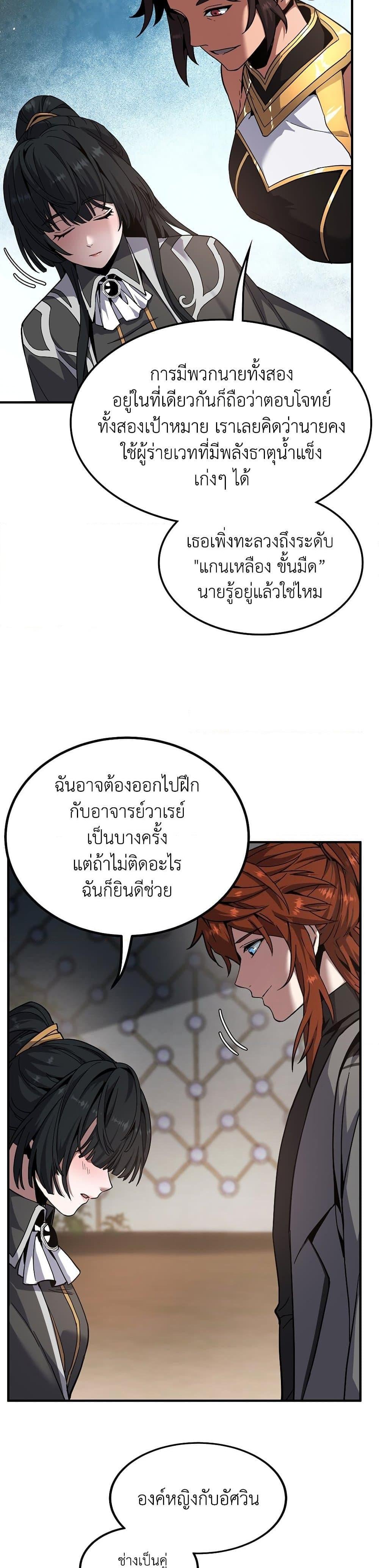 The Beginning After the End ตอนที่ 209 หน้า 21