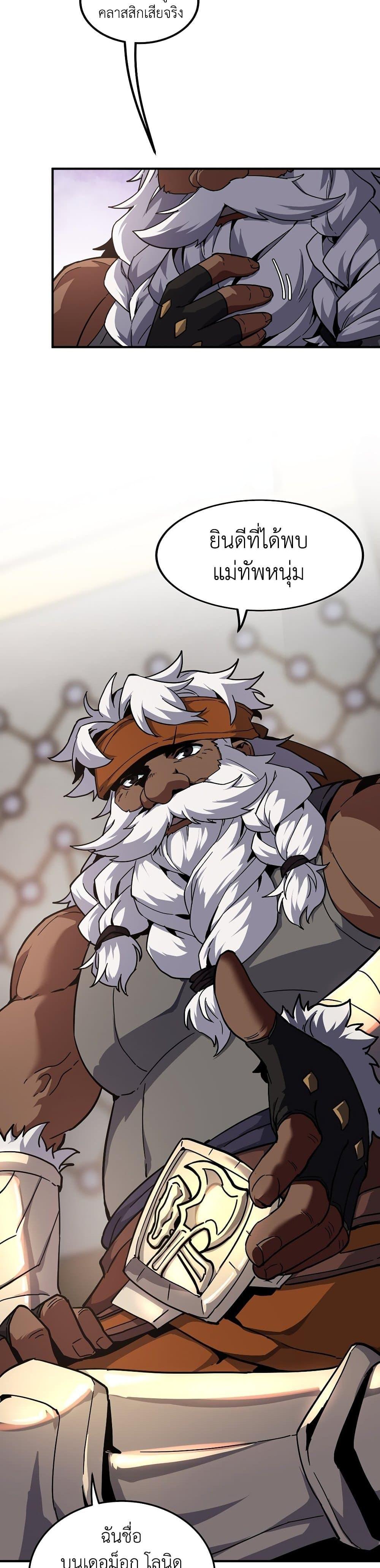 The Beginning After the End ตอนที่ 209 หน้า 22