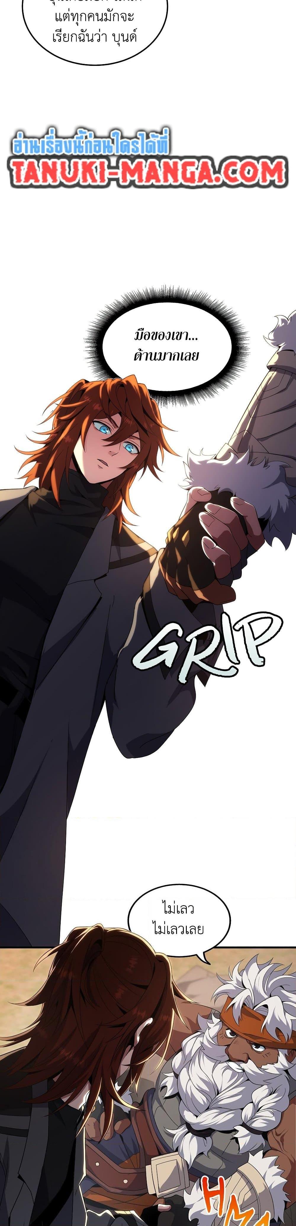 The Beginning After the End ตอนที่ 209 หน้า 23