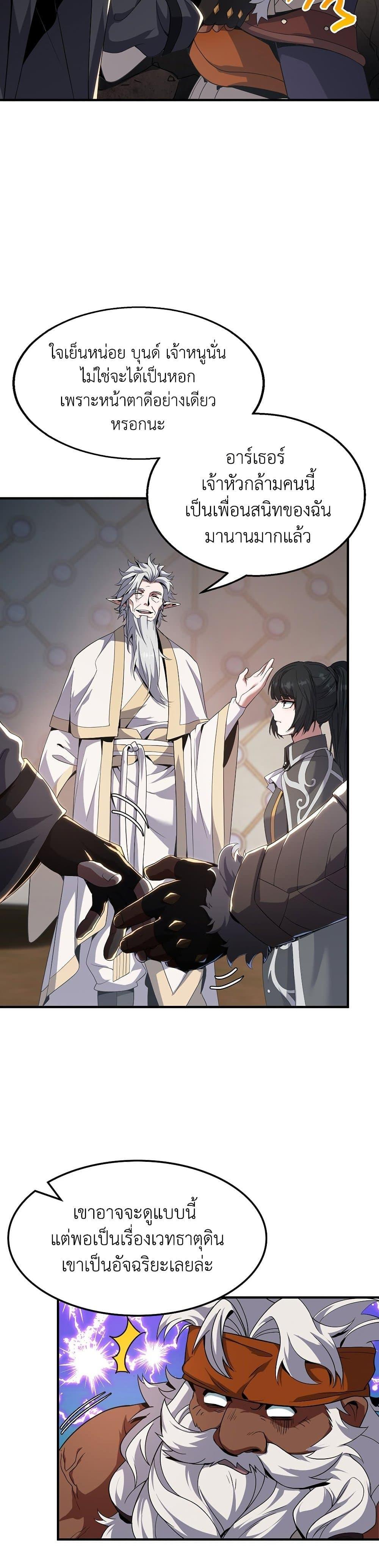 The Beginning After the End ตอนที่ 209 หน้า 24