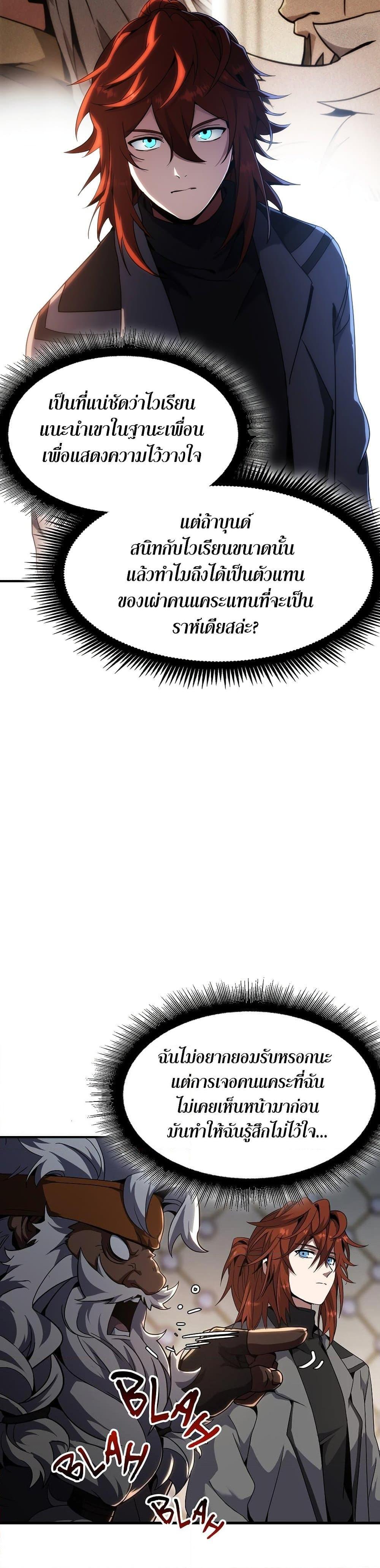 The Beginning After the End ตอนที่ 209 หน้า 26