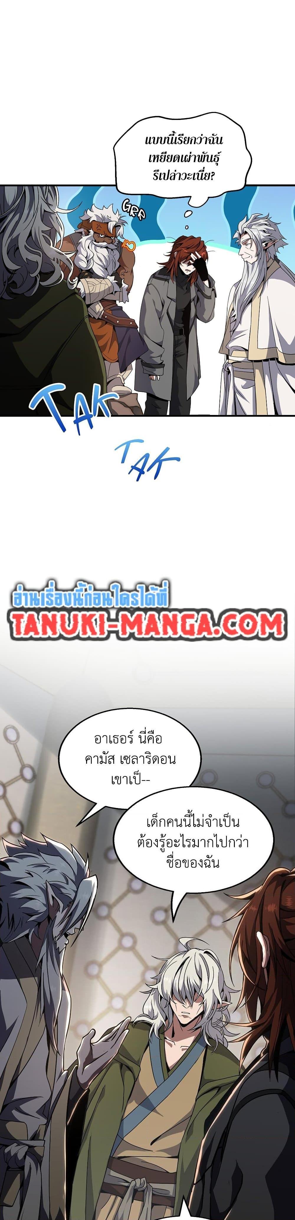 The Beginning After the End ตอนที่ 209 หน้า 27