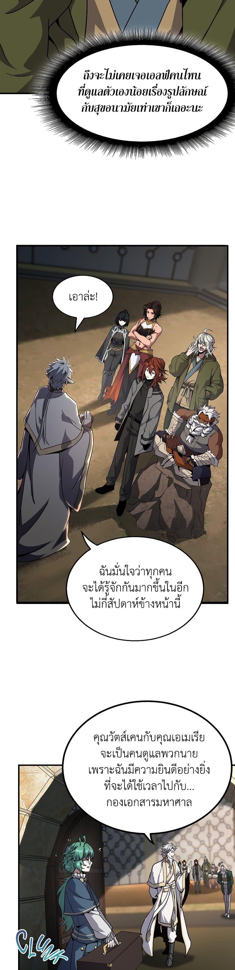 The Beginning After the End ตอนที่ 209 หน้า 29