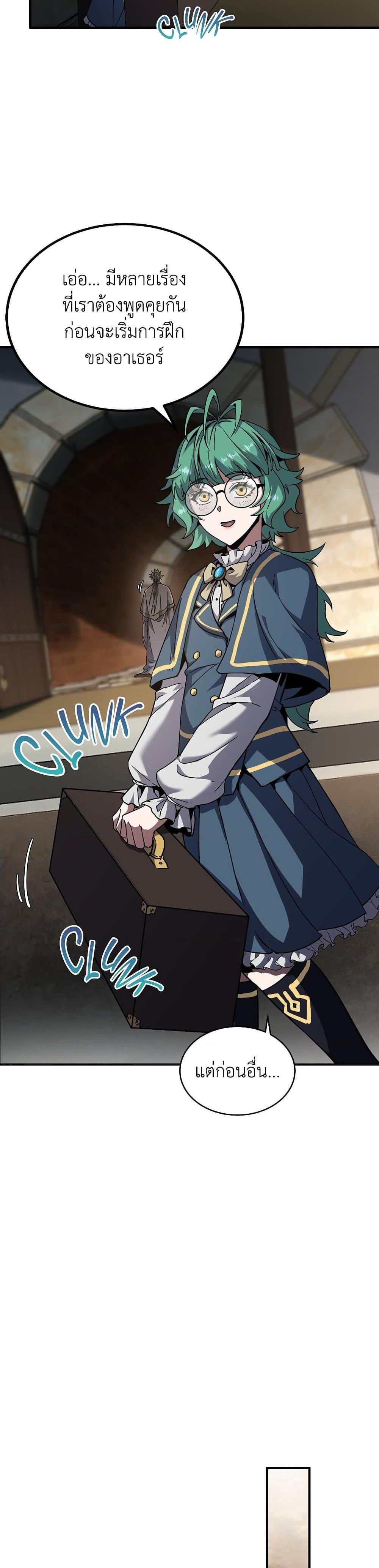 The Beginning After the End ตอนที่ 209 หน้า 30