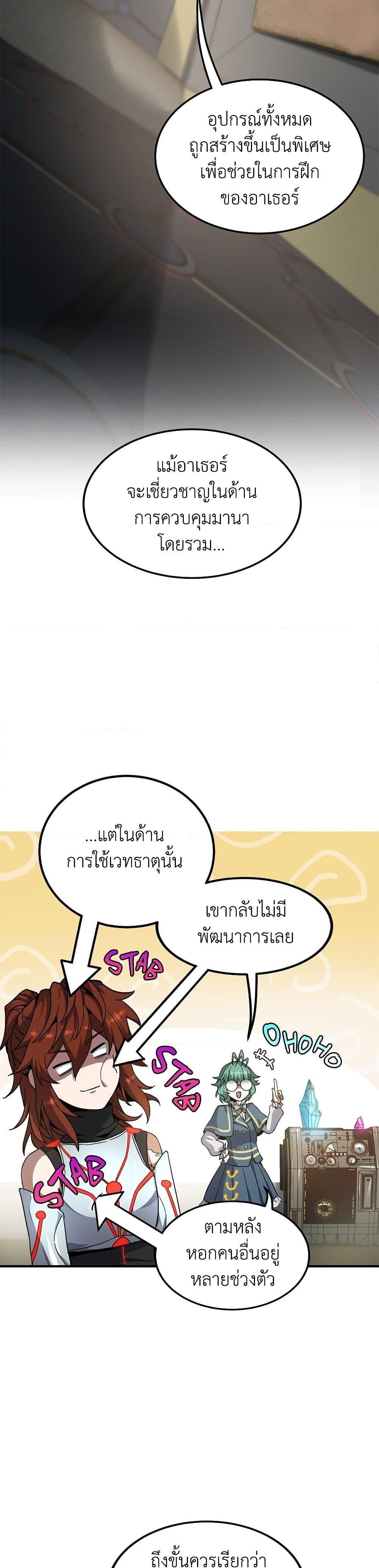 The Beginning After the End ตอนที่ 209 หน้า 35