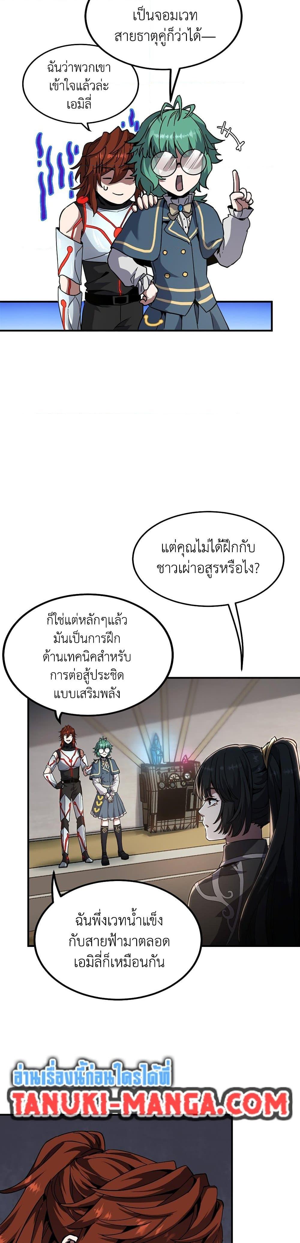 The Beginning After the End ตอนที่ 209 หน้า 36