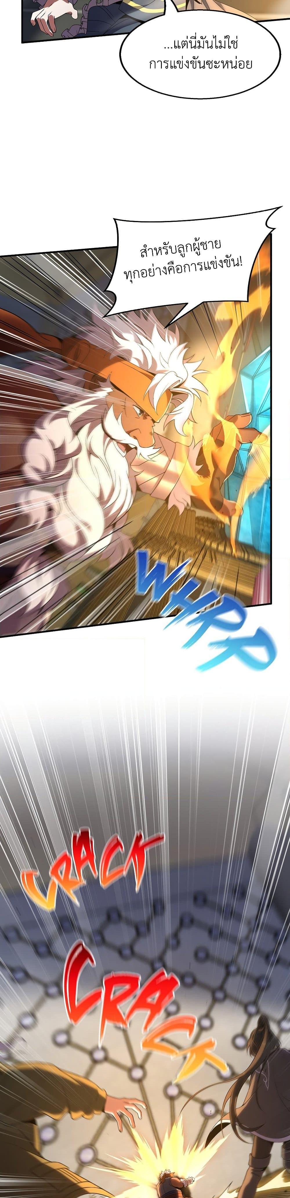 The Beginning After the End ตอนที่ 209 หน้า 43