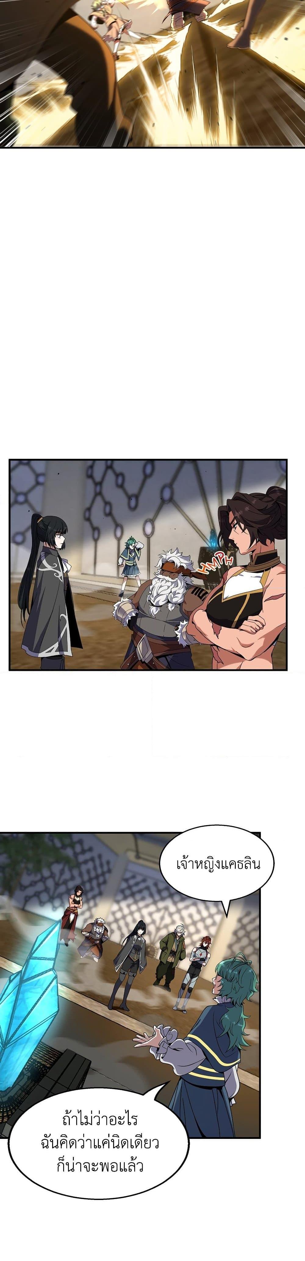 The Beginning After the End ตอนที่ 209 หน้า 44