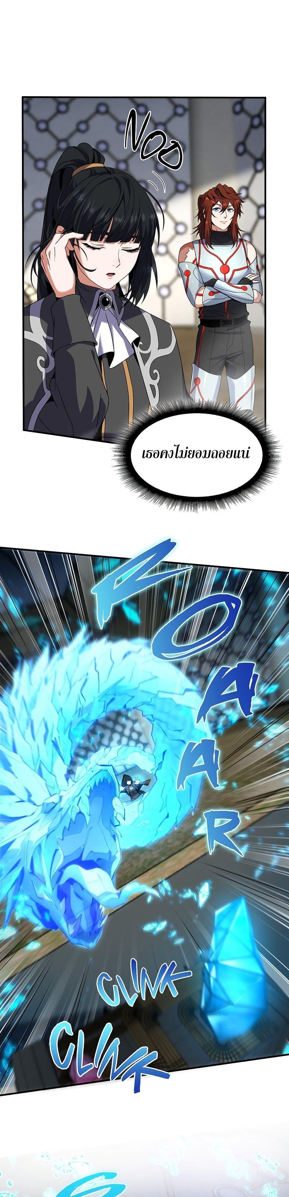 The Beginning After the End ตอนที่ 209 หน้า 45