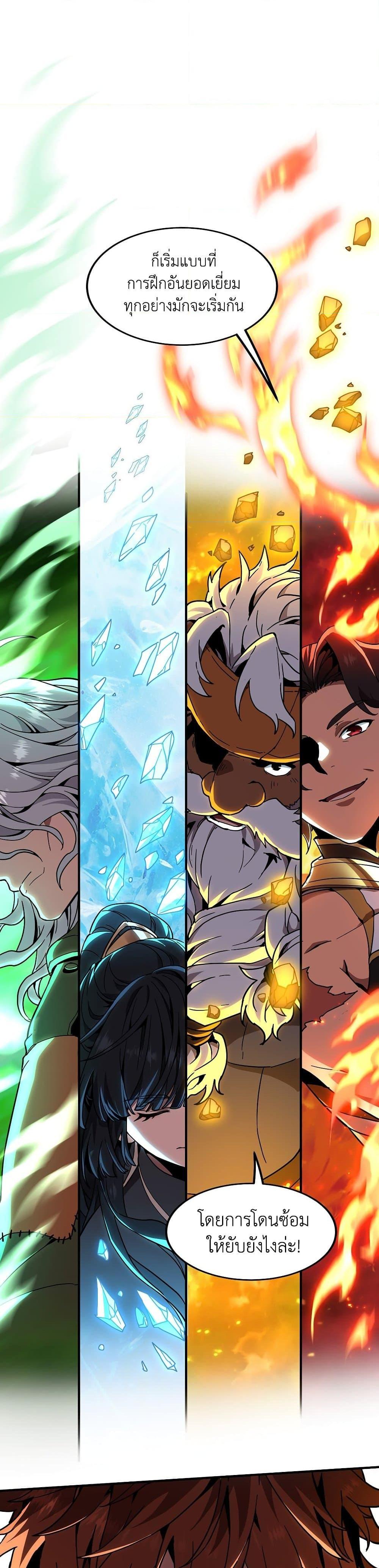 The Beginning After the End ตอนที่ 209 หน้า 48