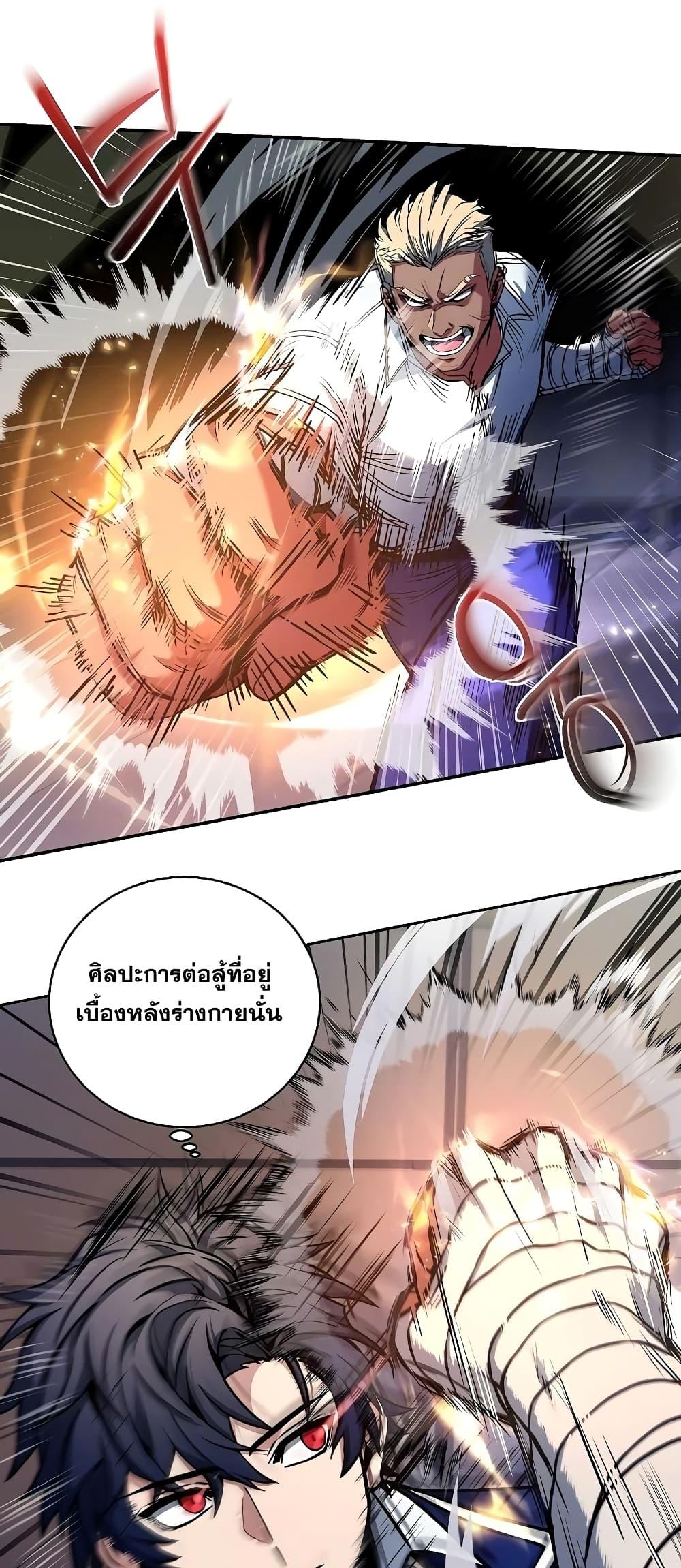 The Constellations Are My Disciples ตอนที่ 2 หน้า 10