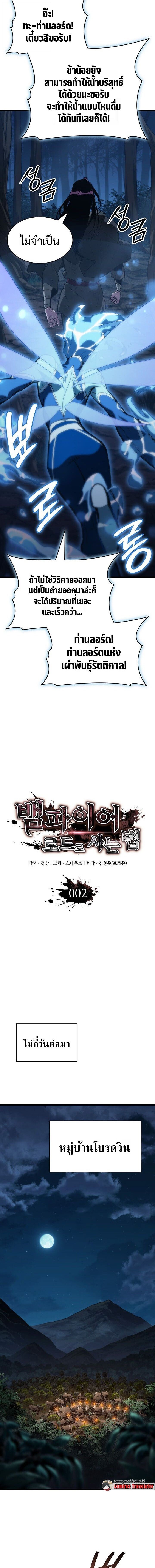 Crimson Reset ตอนที่ 2 10