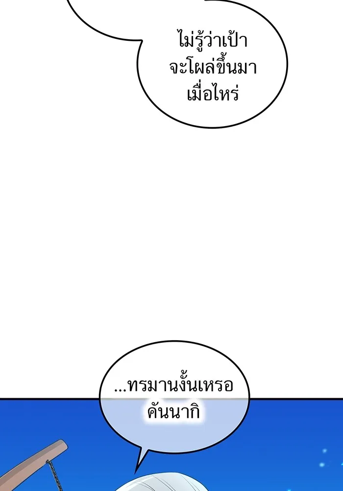 I am the strongest awakeners, recognized by all of the world‘s cheat masters ตอนที่ 21 หน้า 5