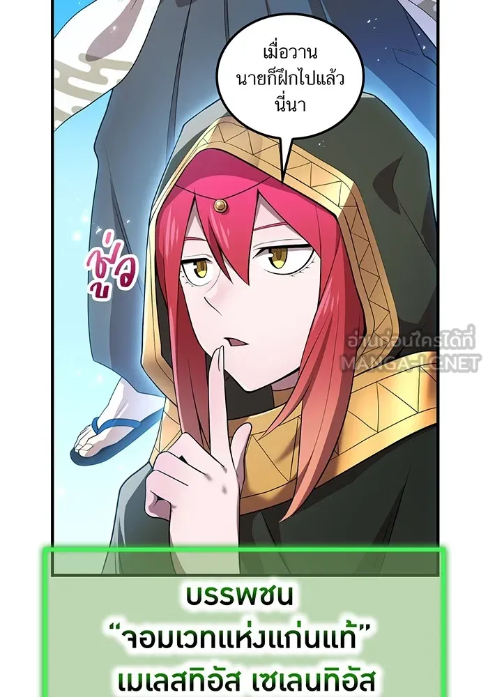 I am the strongest awakeners, recognized by all of the world‘s cheat masters ตอนที่ 21 หน้า 9