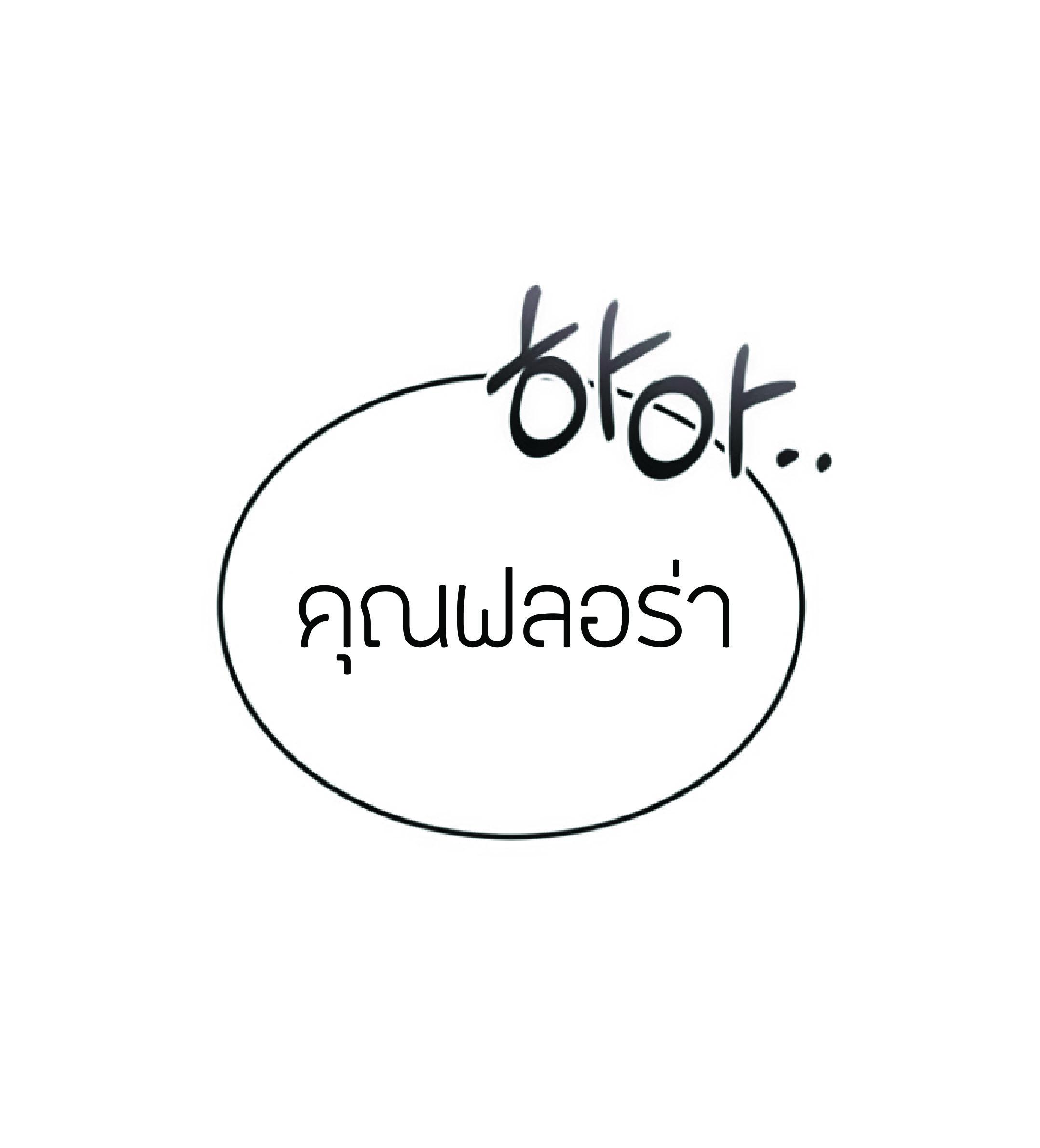 The Heavenly Demon Can’t Live a Normal Life มารสวรรค์จะมีชีวิตธรรมดาไม่ได้หรอก ตอนที่ 2 หน้า 102