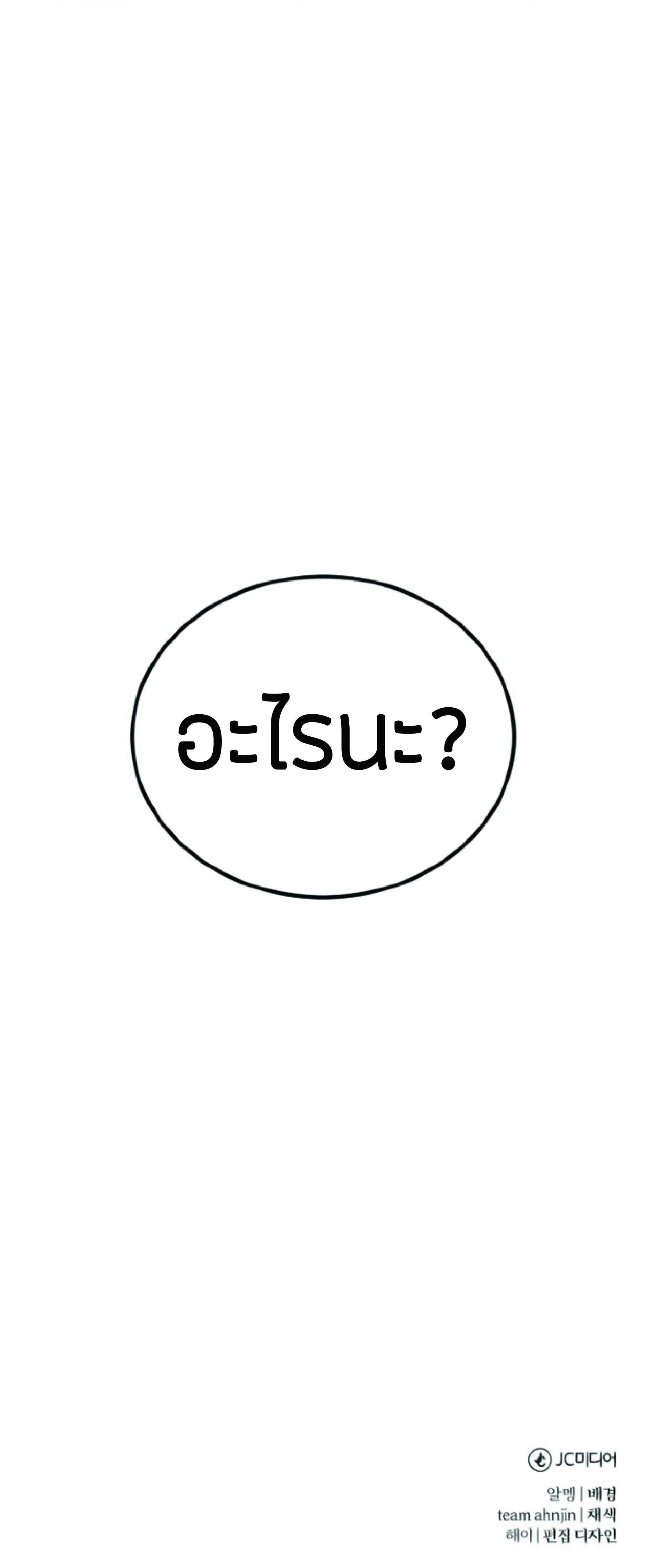 The Heavenly Demon Can’t Live a Normal Life มารสวรรค์จะมีชีวิตธรรมดาไม่ได้หรอก ตอนที่ 2 หน้า 104