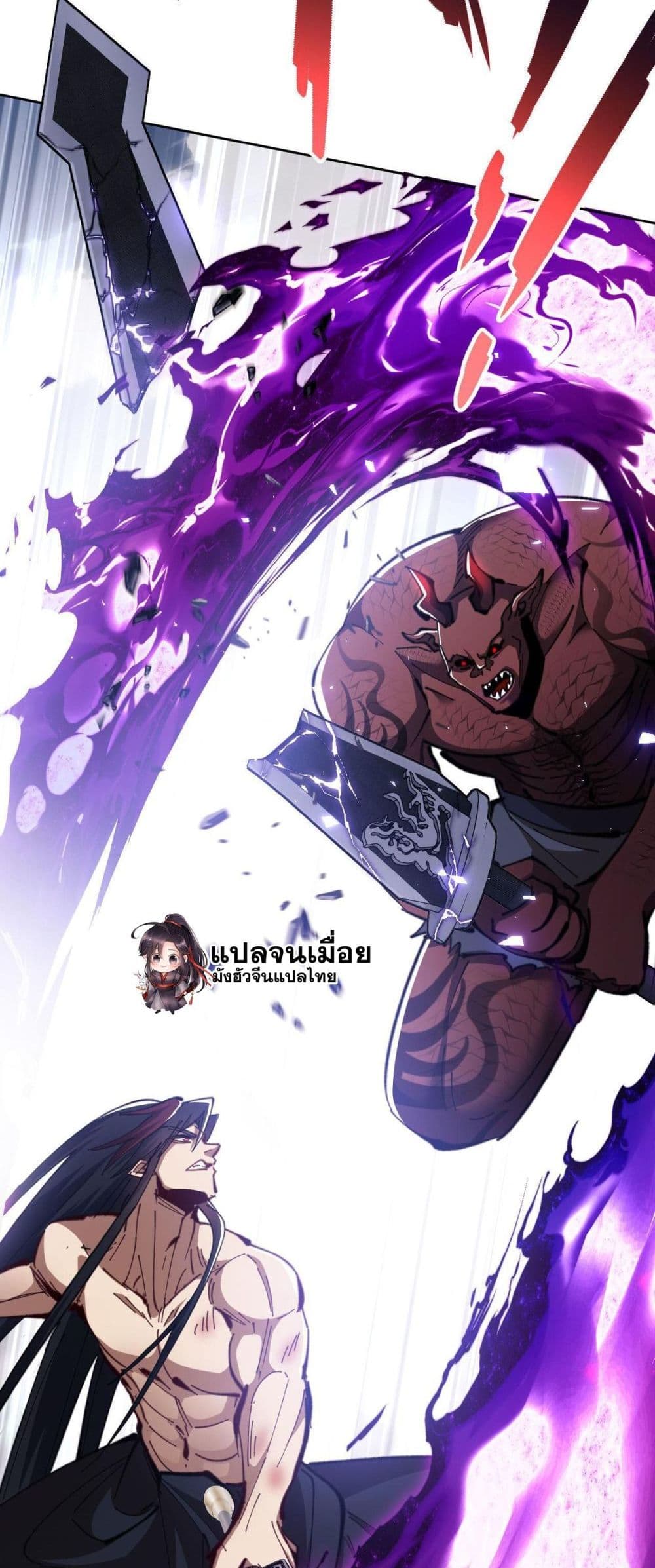 Devious Son of Heaven อาจารย์ ศิษย์บ้าขอกบฎนะขอรับ ตอนที่ 21 หน้า 4