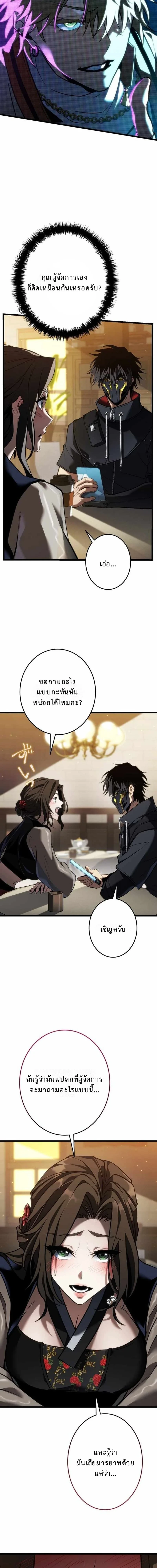 Reincarnator’s Stream การไลฟ์สดของผู้หวนคืน ตอนที่ 21 หน้า 4