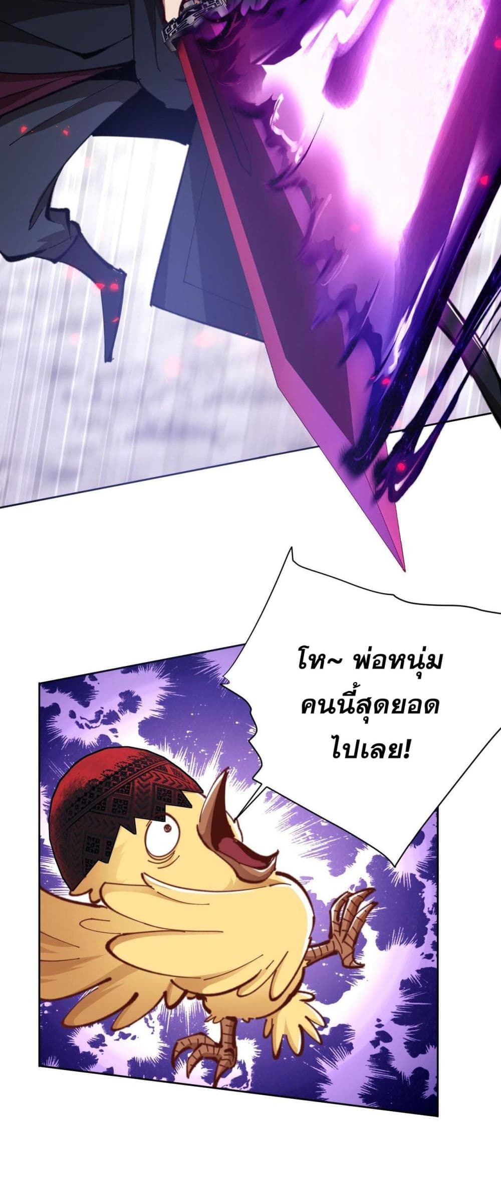 Devious Son of Heaven อาจารย์ ศิษย์บ้าขอกบฎนะขอรับ ตอนที่ 21 หน้า 5