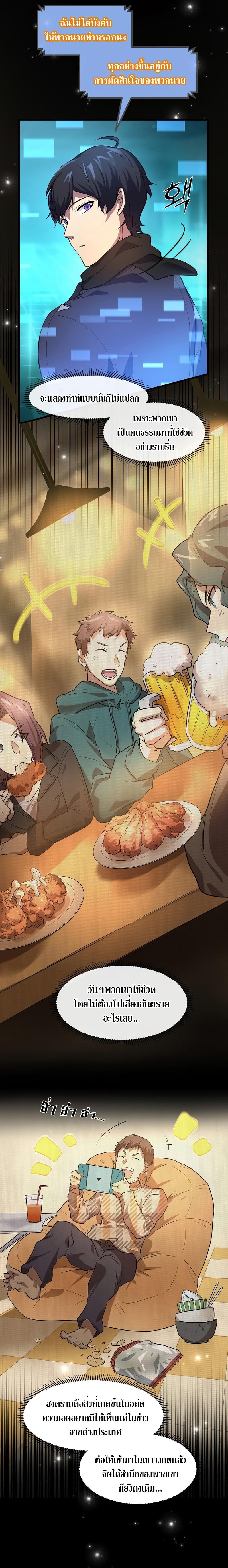 Level Up with Skills เลเวลอัปด้วยสกิลขั้นเทพ ตอนที่ 21 หน้า 5