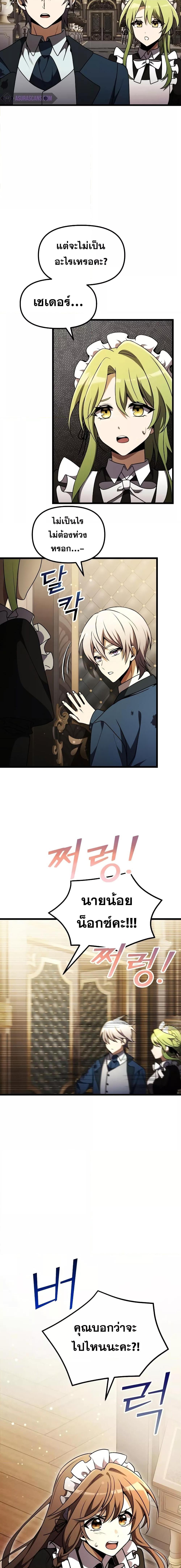 Terminally-Ill Genius Dark Knight อัศวินดำล่าท้าเวลา ตอนที่ 21 หน้า 5