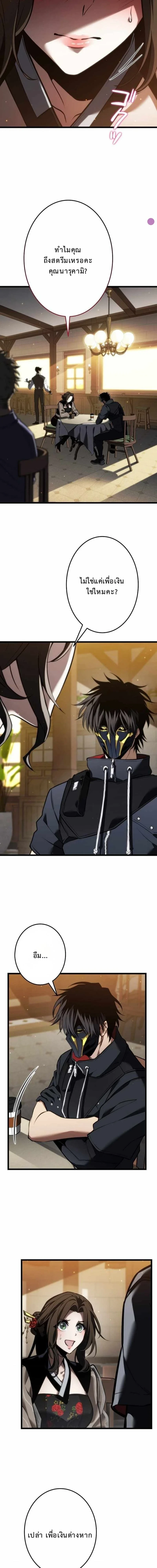 Reincarnator’s Stream การไลฟ์สดของผู้หวนคืน ตอนที่ 21 หน้า 5