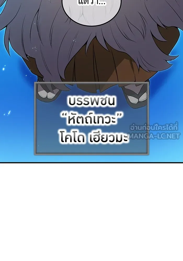 I am the strongest awakeners, recognized by all of the world‘s cheat masters ตอนที่ 21 หน้า 51