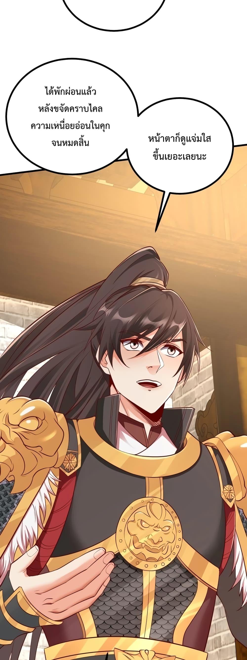 I Kill To Be God เป็นหนึ่งใต้หล้าด้วยระบบสังหารสุดแกร่ง ตอนที่ 21 หน้า 6