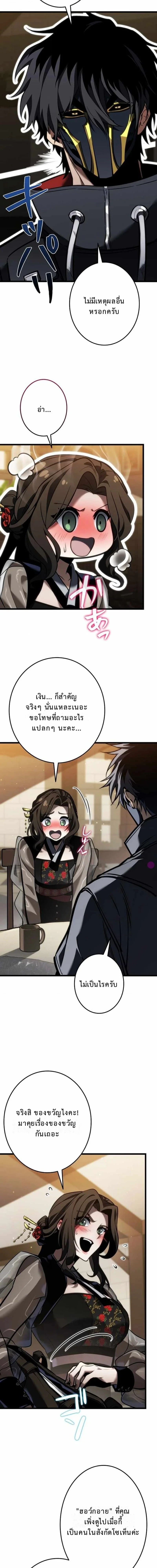 Reincarnator’s Stream การไลฟ์สดของผู้หวนคืน ตอนที่ 21 หน้า 6