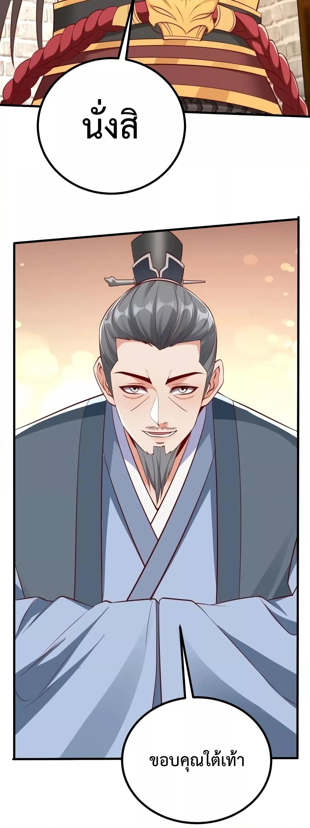 I Kill To Be God เป็นหนึ่งใต้หล้าด้วยระบบสังหารสุดแกร่ง ตอนที่ 21 หน้า 7