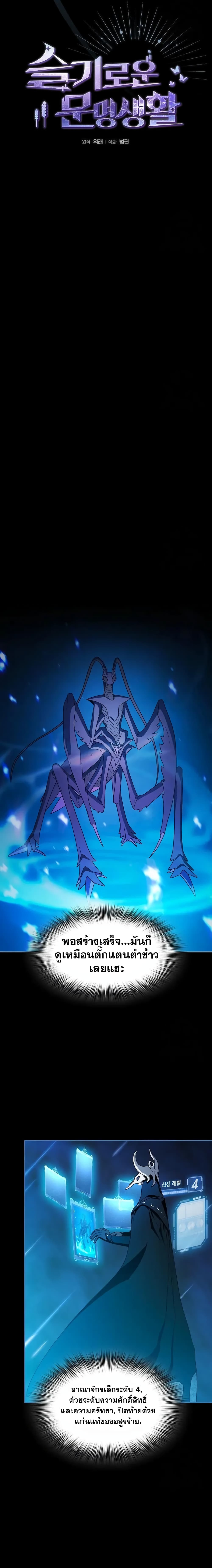 The Nebula’s Civilization ตอนที่ 21 หน้า 7