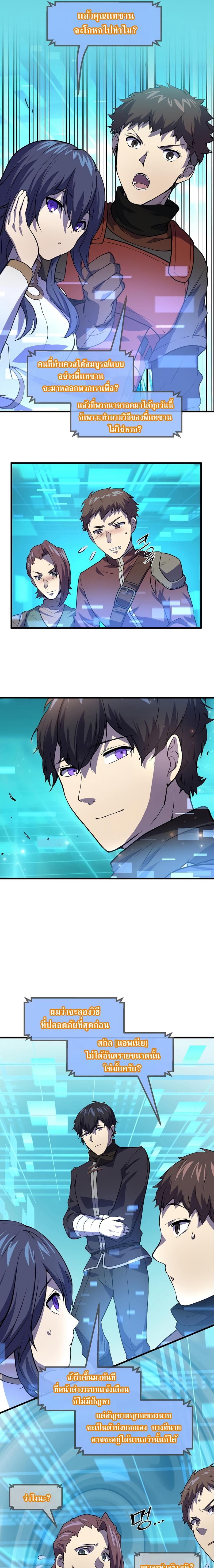 Level Up with Skills เลเวลอัปด้วยสกิลขั้นเทพ ตอนที่ 21 หน้า 7