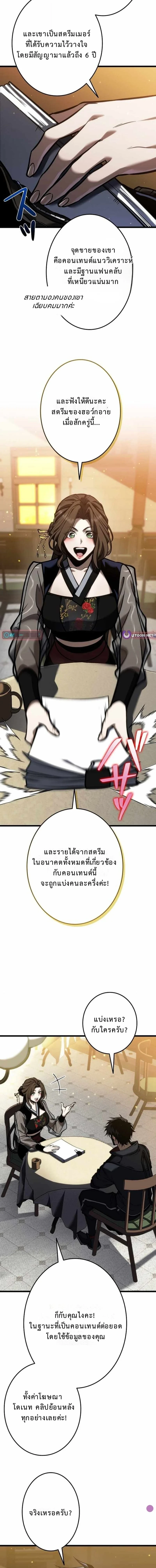 Reincarnator’s Stream การไลฟ์สดของผู้หวนคืน ตอนที่ 21 หน้า 7