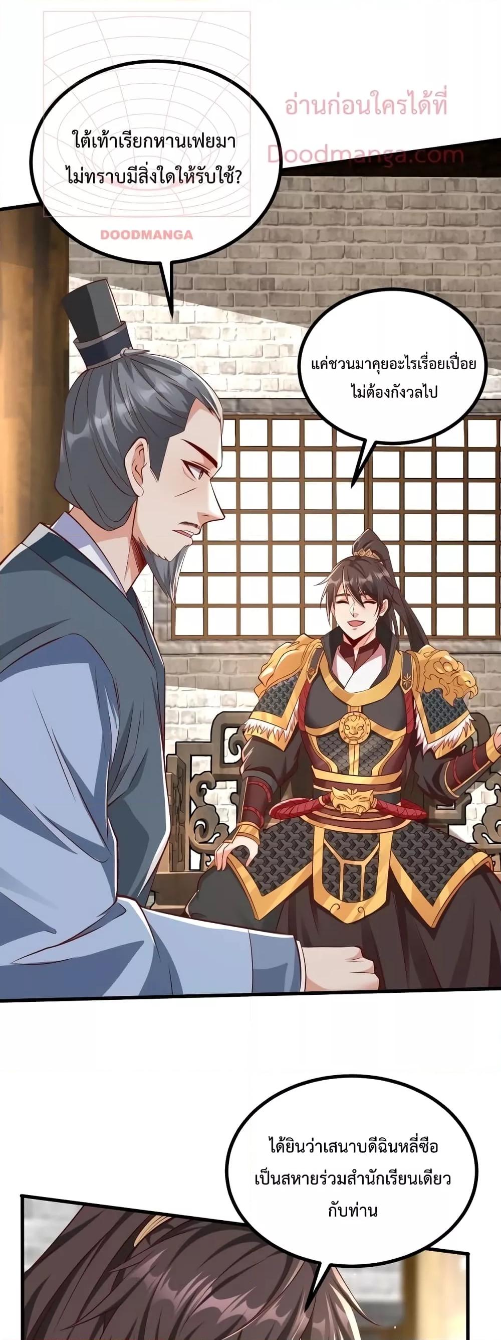 I Kill To Be God เป็นหนึ่งใต้หล้าด้วยระบบสังหารสุดแกร่ง ตอนที่ 21 หน้า 8