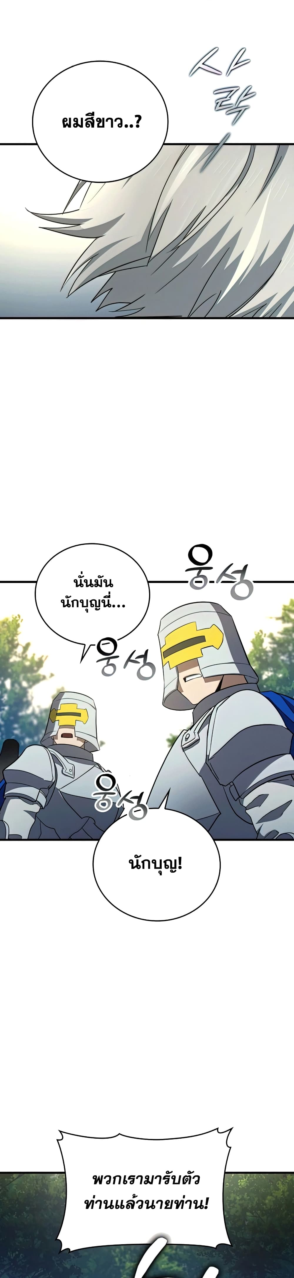 To Hell With Being a Saint, I’m a Doctor ตอนที่ 21 หน้า 8