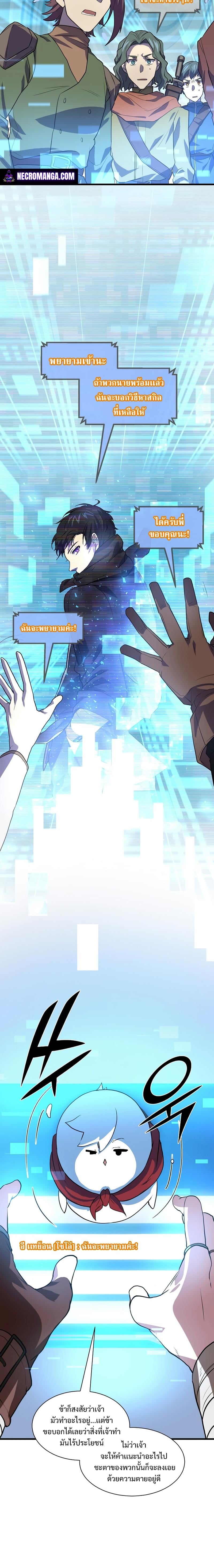 Level Up with Skills เลเวลอัปด้วยสกิลขั้นเทพ ตอนที่ 21 หน้า 8