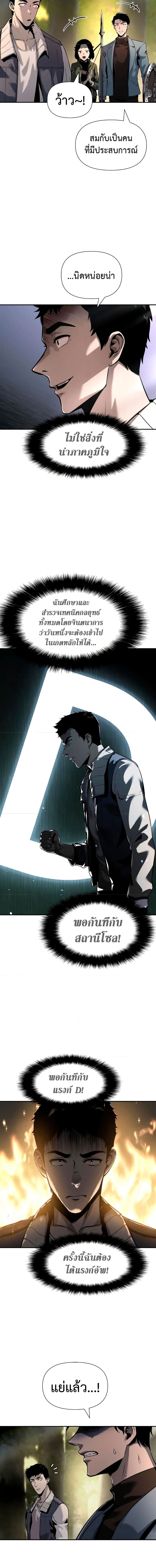 The Knight King Who Returned With a God ราชาอัศวินผู้มากับเทพ ตอนที่ 10 หน้า 8