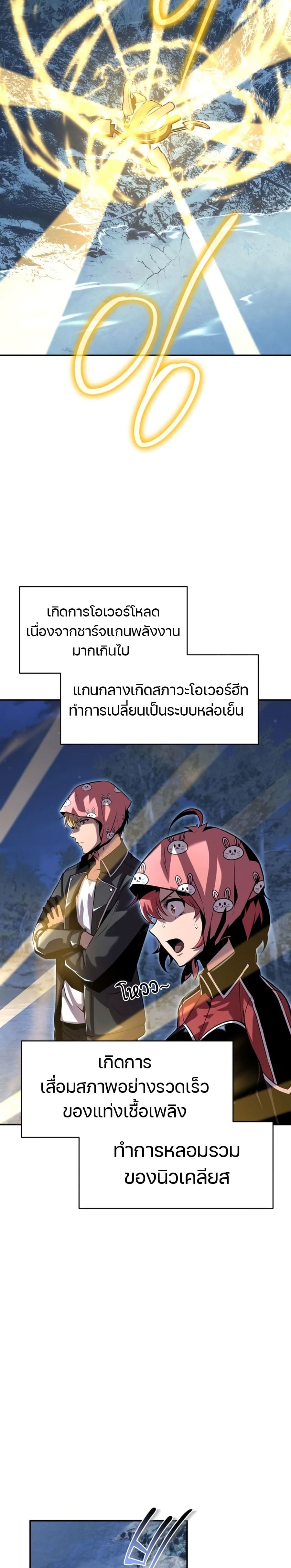 The Knight King Who Returned With a God ราชาอัศวินผู้มากับเทพ ตอนที่ 21 หน้า 8