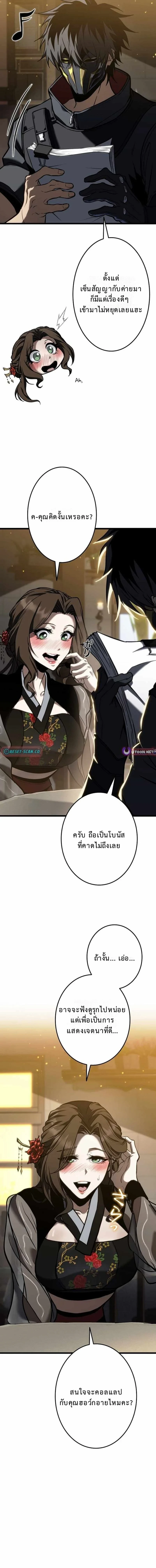 Reincarnator’s Stream การไลฟ์สดของผู้หวนคืน ตอนที่ 21 หน้า 8